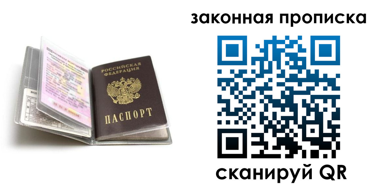 где прописаться в Омской области
