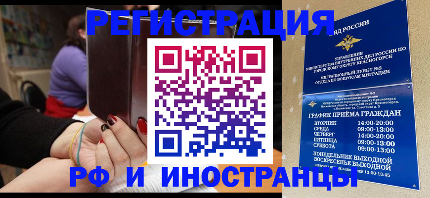 прописка регистрация в Омской области
