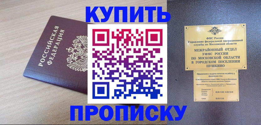 временная регистрация для всех в Омской области