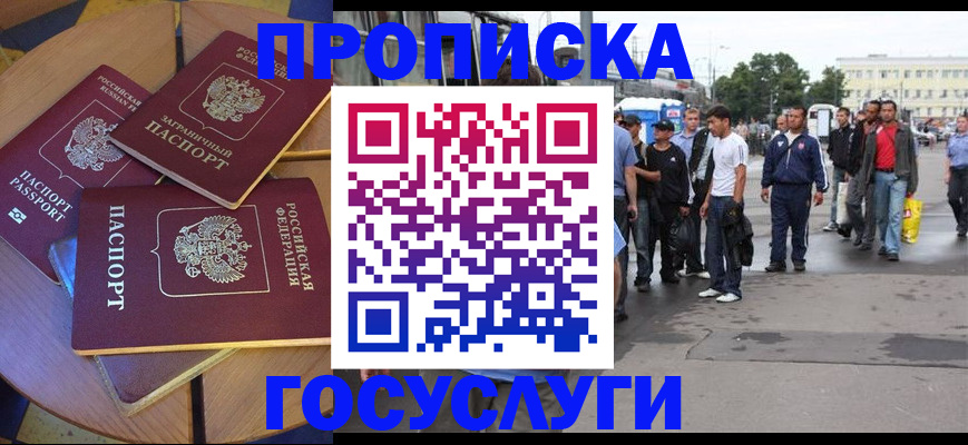прописка в квартире в Омской области