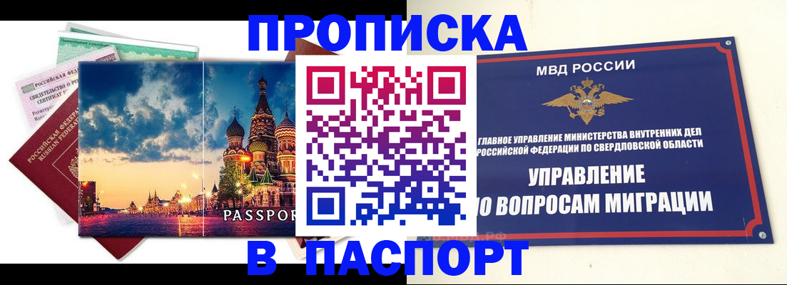 временная регистрация собственник в Омской области