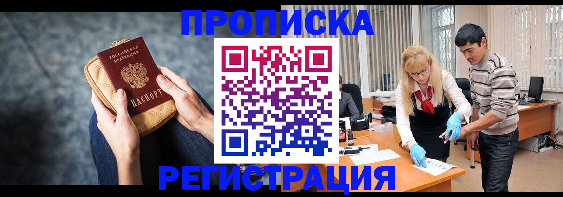 прописка гарантия в Омской области